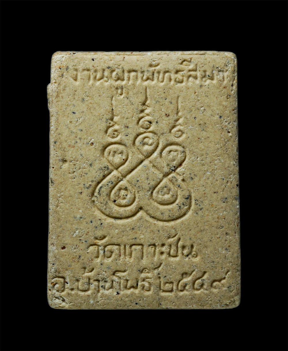 24Nov24 (76)p.jpg - หลวงพ่อโสธร หลวงพ่อสำราญ อธิปญฺโญ(พระครูเกษมนิมมานการ)วัดเกาะชัน ต.ท่าพลับ อ.บ้านโพธิ์ จ.ฉะเชิงเทรา ปี2549 เนื้อผงพุทธคุณ ผงว่าน | https://kamulet.in.th